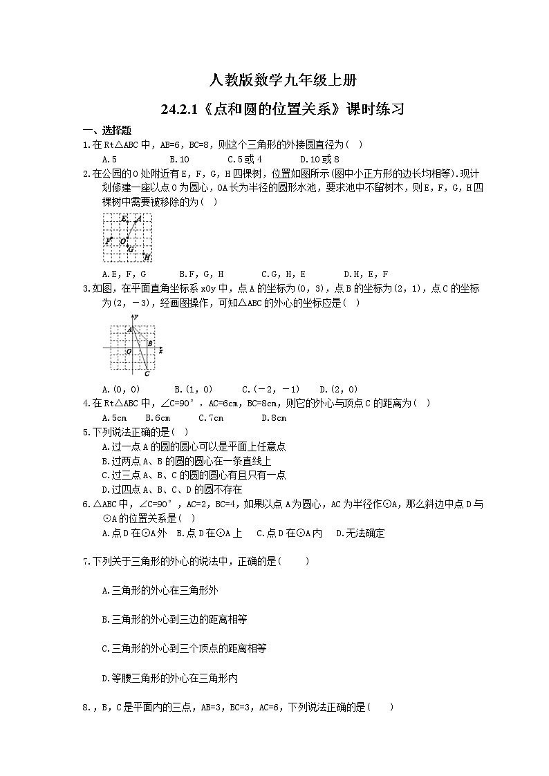 2021年人教版数学九年级上册24.2.1《点和圆的位置关系》课时练习（含答案）01