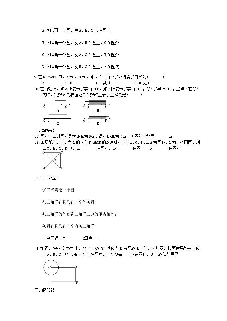 2021年人教版数学九年级上册24.2.1《点和圆的位置关系》课时练习（含答案）02