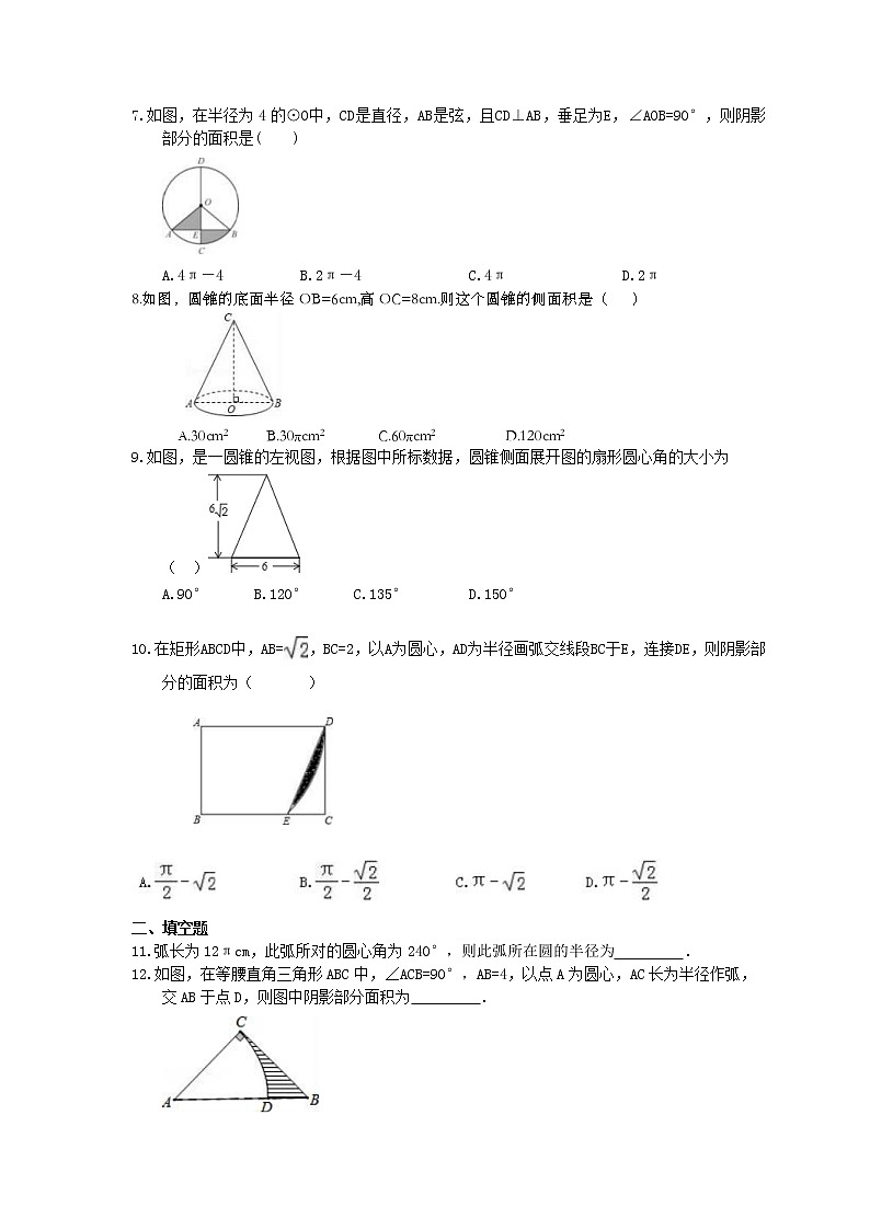 2021年人教版数学九年级上册24.4《弧长及扇形的面积》课时练习（含答案）02