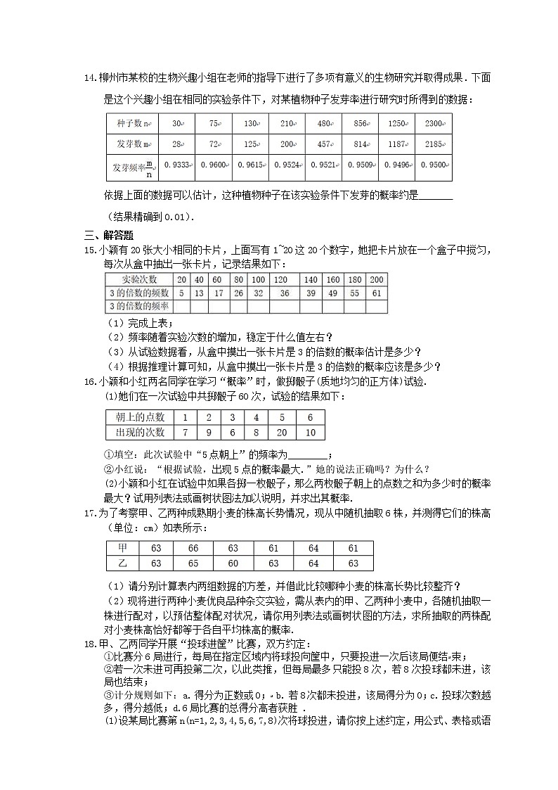 2021年人教版数学九年级上册25.3《用频率估计概率》课时练习（含答案）03