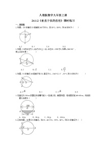 初中数学人教版九年级上册24.1.2 垂直于弦的直径同步测试题