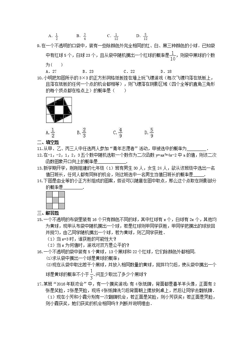2021年人教版数学九年级上册25.1《随机事件与概率》课时练习（含答案）02