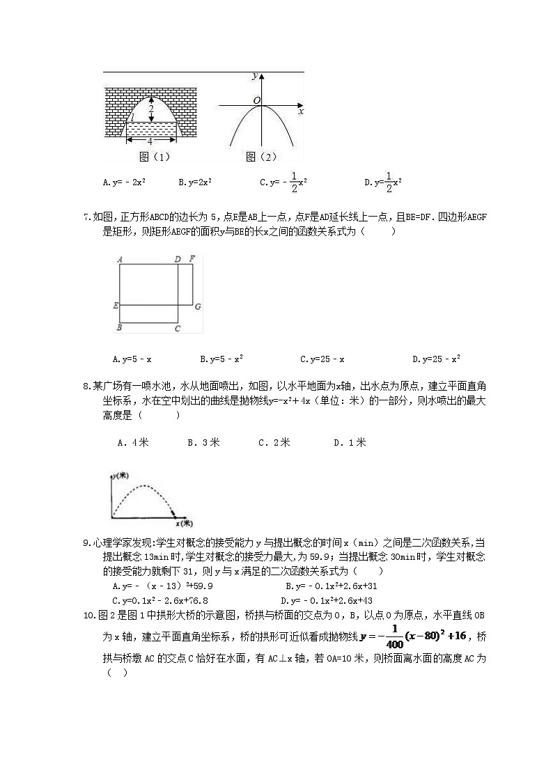 2021年人教版数学九年级上册22.3《实际问题与二次函数》课时练习（含答案）02