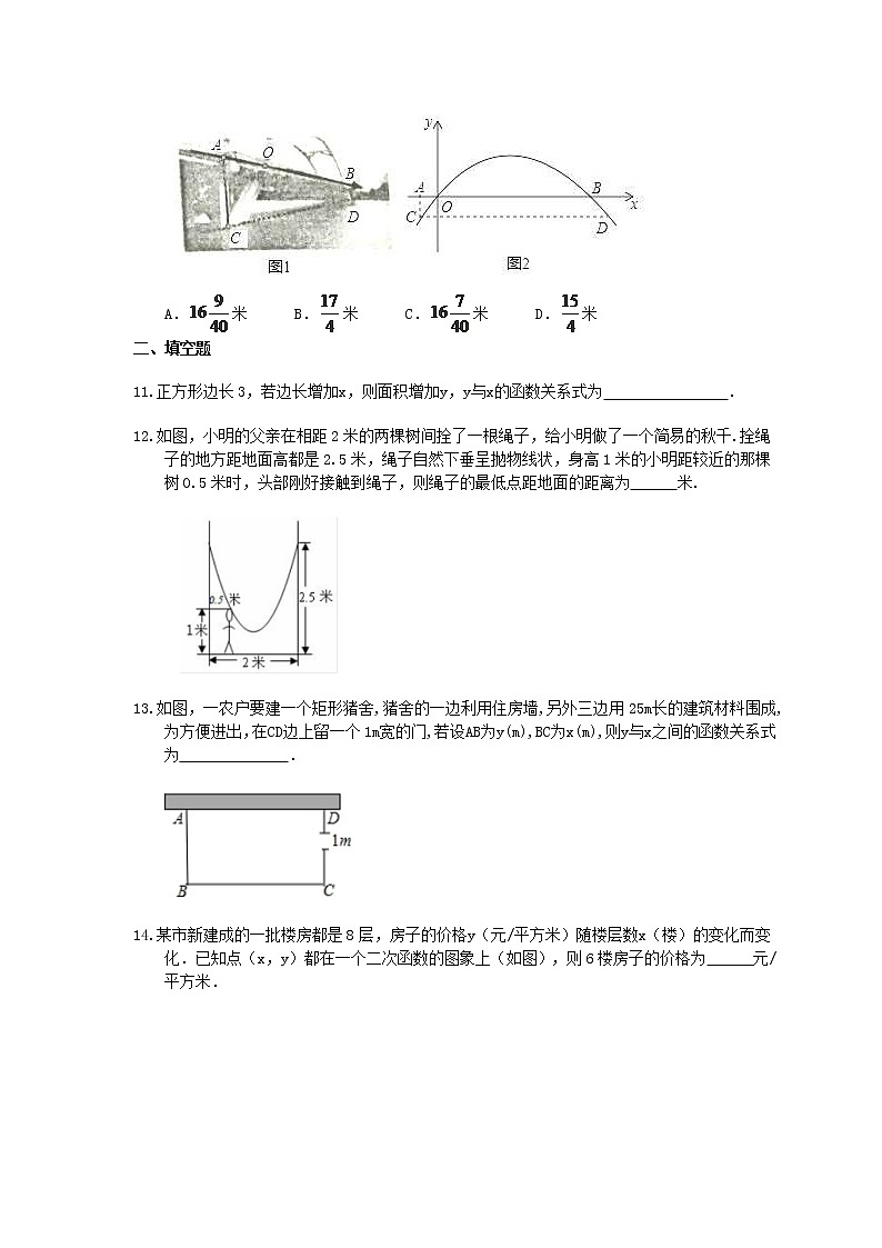 2021年人教版数学九年级上册22.3《实际问题与二次函数》课时练习（含答案）03