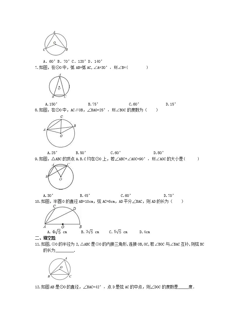 2021年人教版数学九年级上册24.1.3《弧、弦、圆心角》课时练习（含答案）02