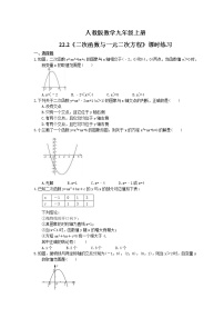 数学人教版22.2二次函数与一元二次方程课堂检测