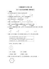 初中数学人教版九年级上册第二十四章 圆24.3 正多边形和圆课后测评