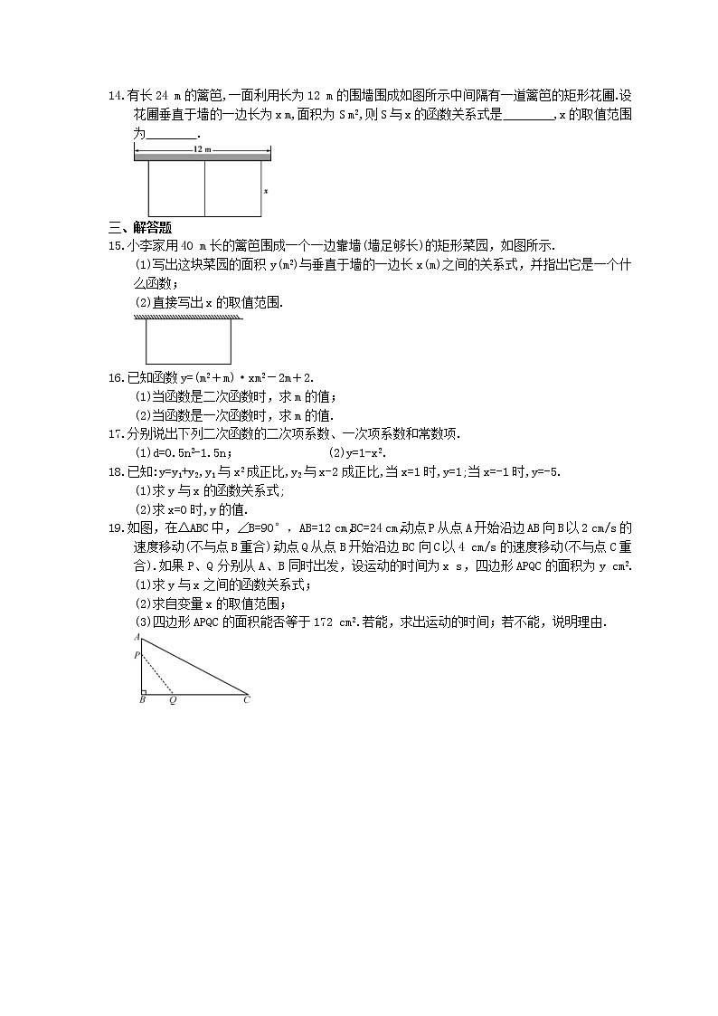 2021年人教版数学九年级上册22.1.1《二次函数》课时练习（含答案）02