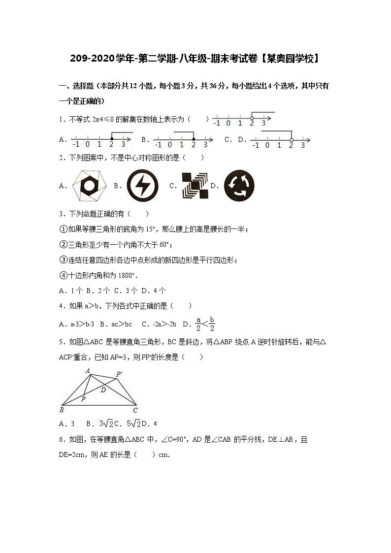 2019-2020学年第二学期-八年级-数学科目-期末考试试卷【某奥园学校】01