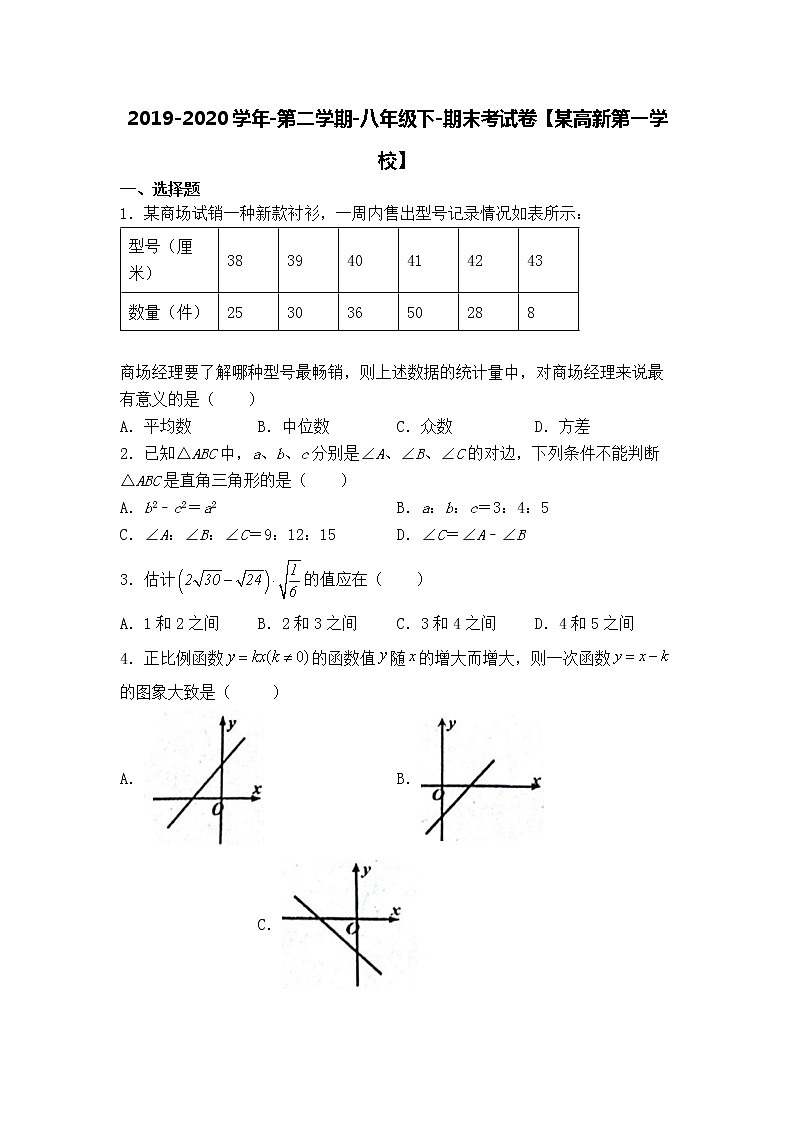 2019-2020学年第二学期-八年级-数学科目-期末考试试卷【某高新第一学校】01