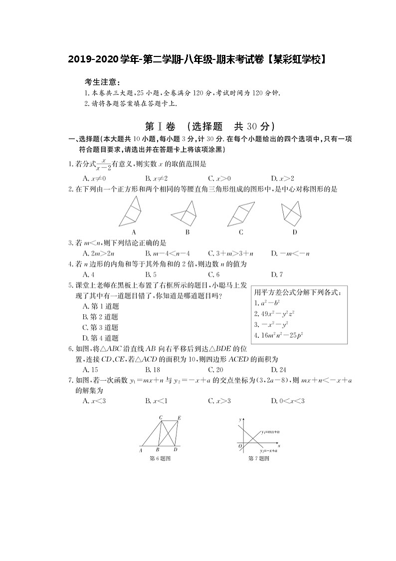 2019-2020学年第二学期-八年级-数学科目-期末考试试卷【某彩虹学校】01
