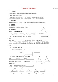 初中人教版11.3.1 多边形学案设计