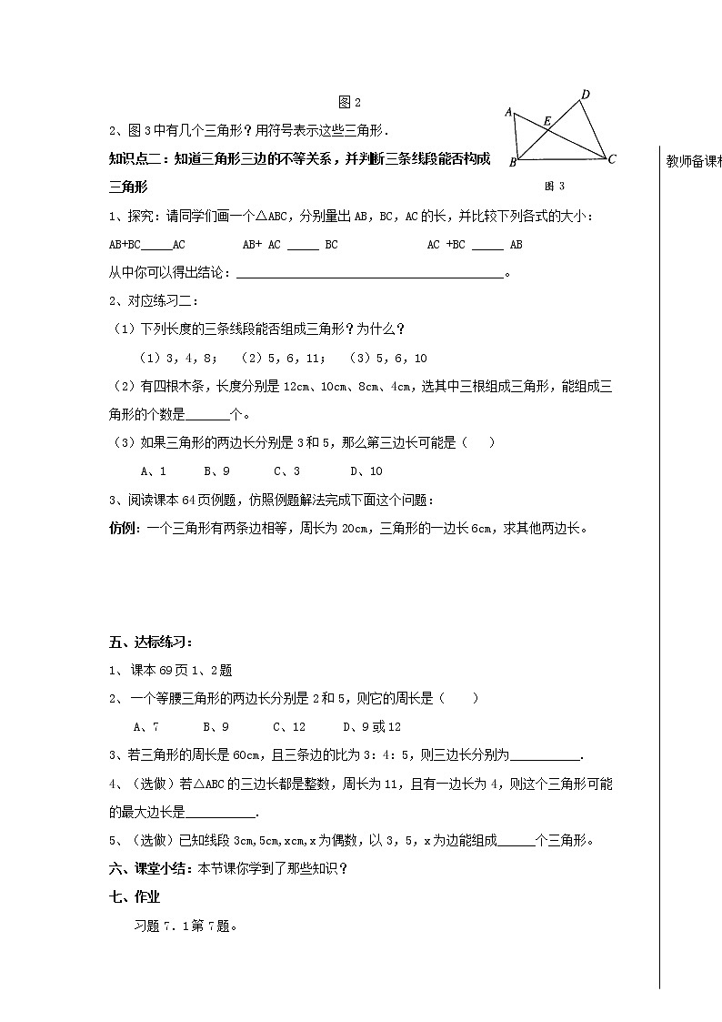 七年级数学下册_第七章《三角形》学案(无答案)_人教新课标版第2页