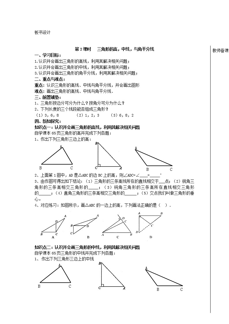 七年级数学下册_第七章《三角形》学案(无答案)_人教新课标版第3页