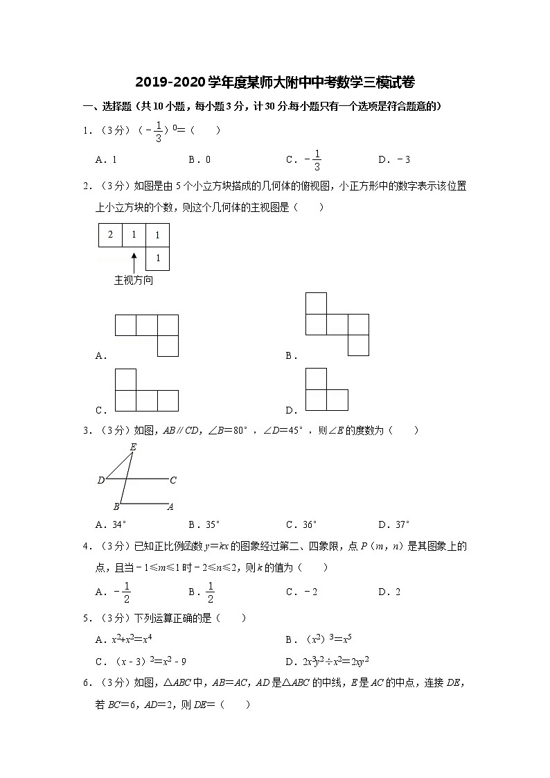2019-2020学年 中考数学 三模试卷【某师大附中】01
