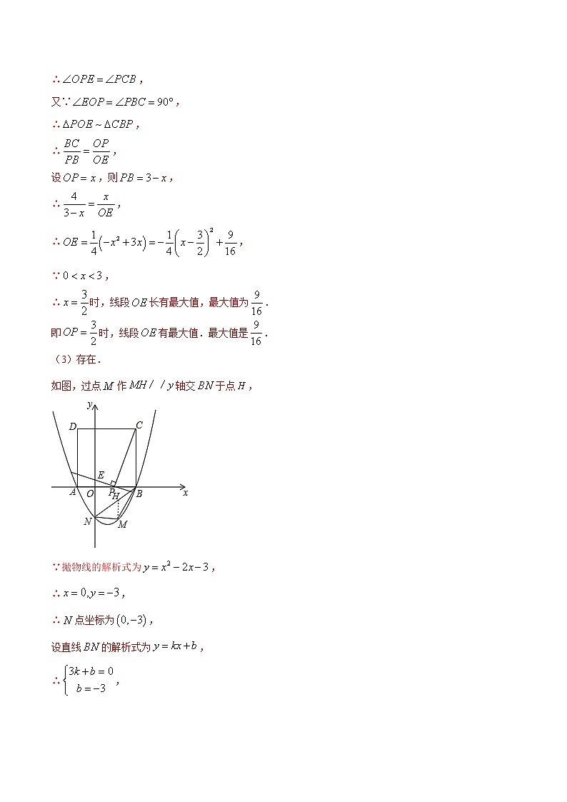 第11关 以二次函数与图形的面积、周长及线段的数量问题为背景的解答题-2020年中考数学备考优生百日闯关03