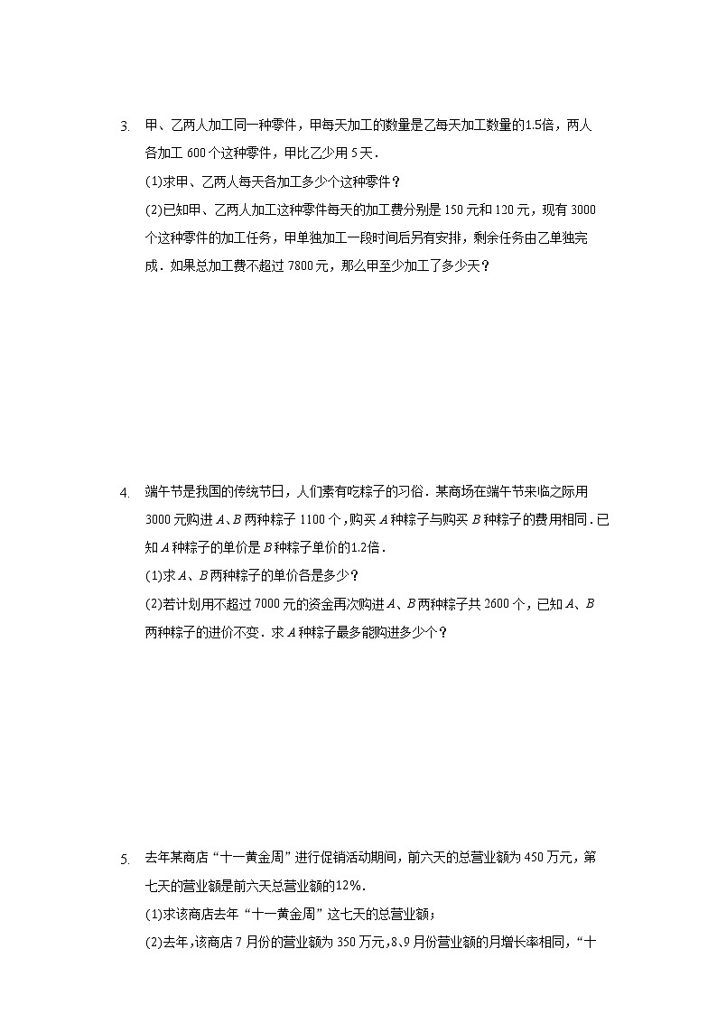 2021年河南省中考数学解答题专练602