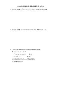 2021年河南省中考数学解答题专练 1