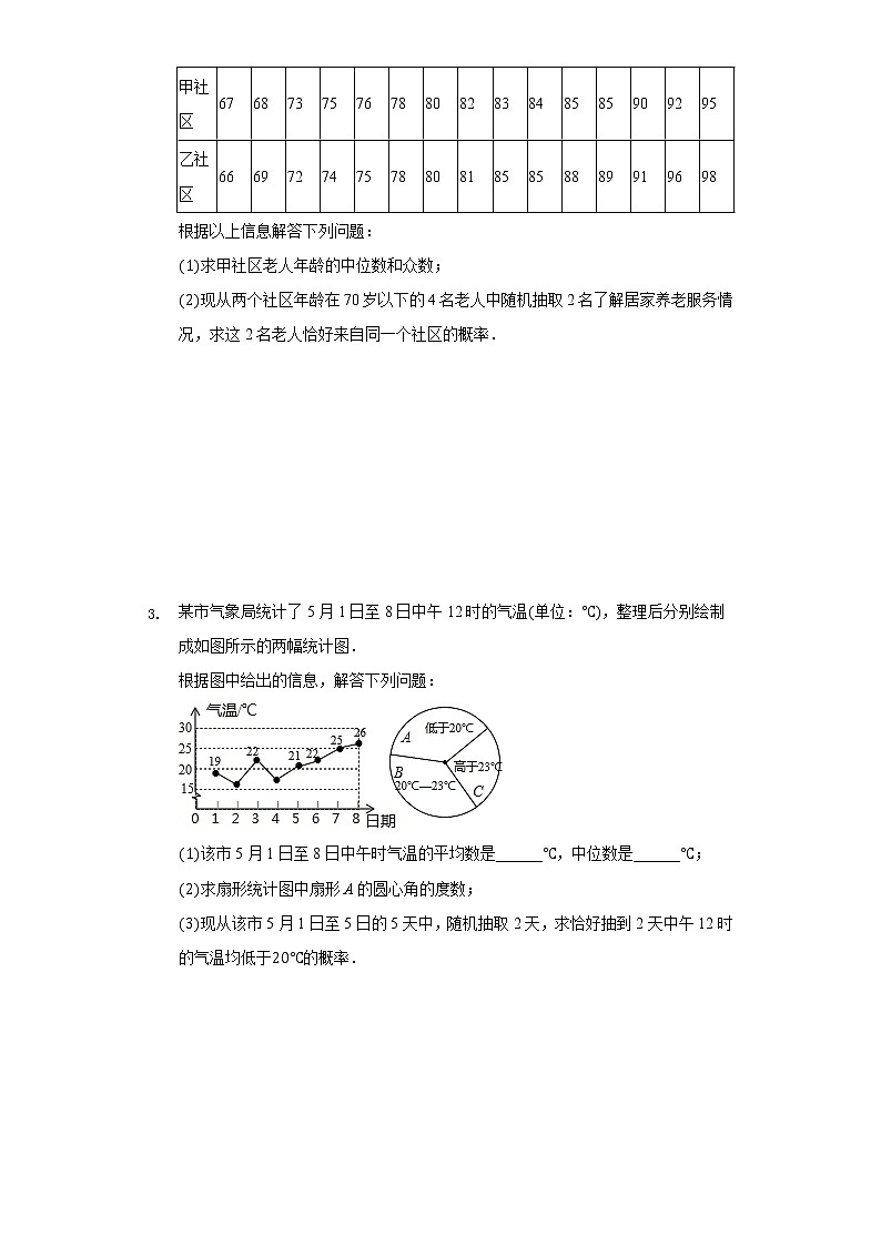 2021年河南省中考数学解答题专练4第2页