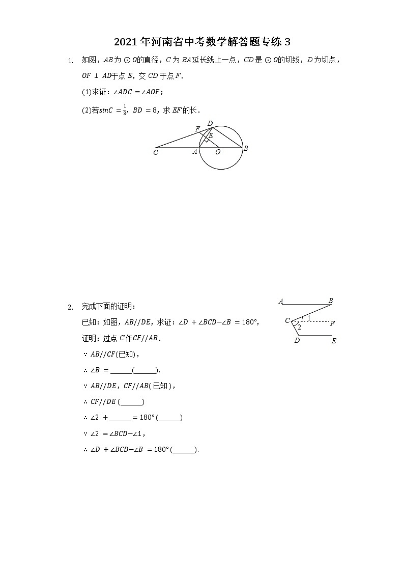 2021年河南省中考数学解答题专练301