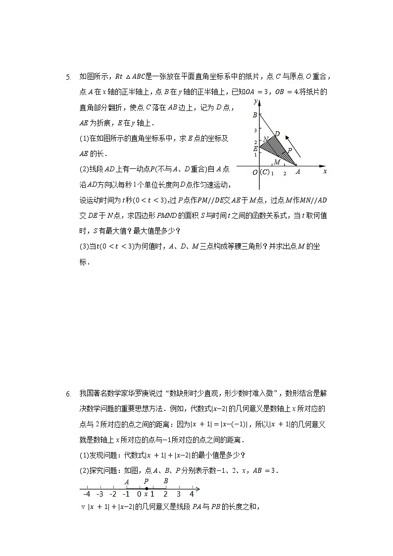 2021年河南省中考数学解答题专练903