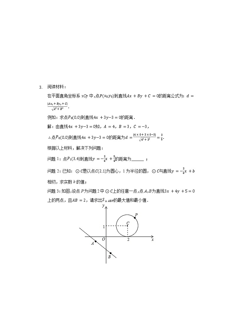 2021年河南省中考数学解答题专练5第2页