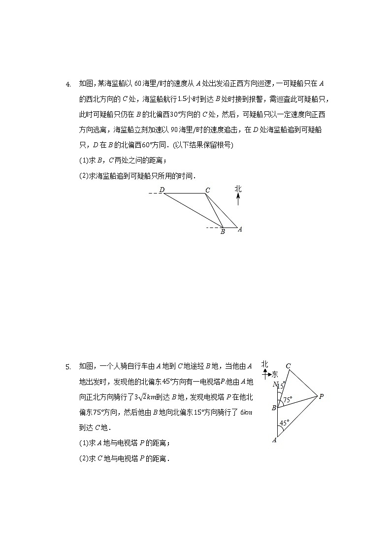 2021年河南省中考数学解答题专练5第3页