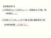 第七章 平面直角坐標(biāo)系小結(jié)與復(fù)習(xí) 課件