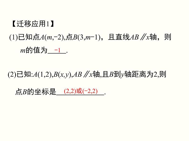 第七章 平面直角坐标系小结与复习 课件04