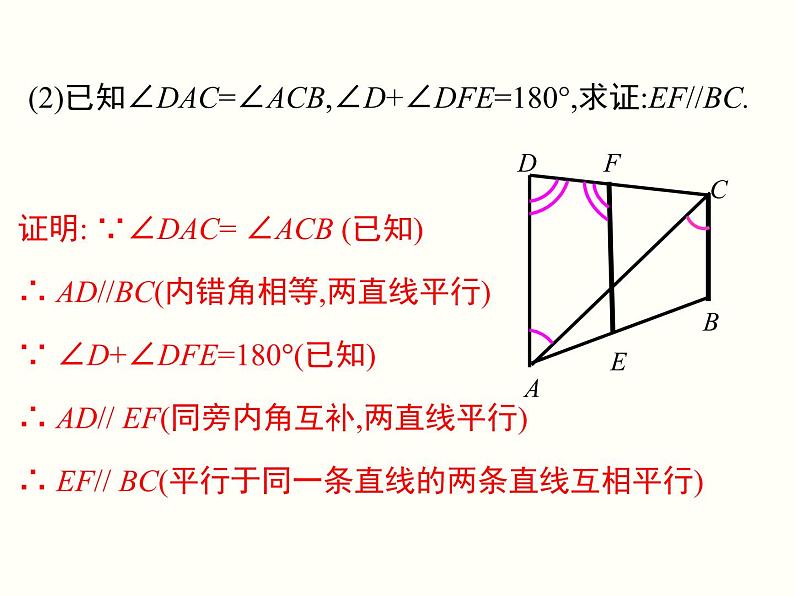 第五章 相交线和平行线小结与复习 课件08