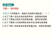 第十章 数据的收集整理与描述小结与复习 课件