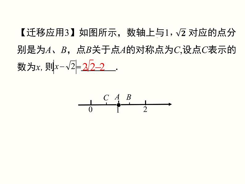 第六章 实数小结与复习 课件08