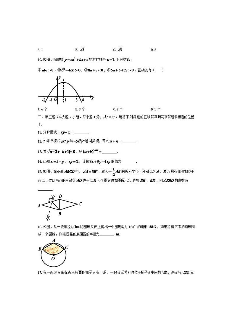 2020年广东省清远市中考数学测试卷真题及答案02