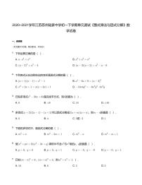 数学七年级下册第9章 从面积到乘法公式综合与测试单元测试同步测试题