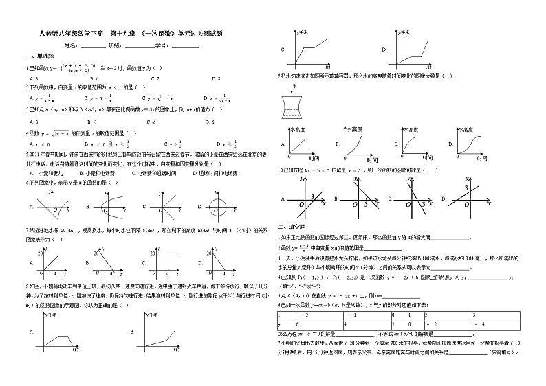 2020-2021学年 人教版八年级数学下册  第十九章 《一次函数》单元过关测试题（含答案）01