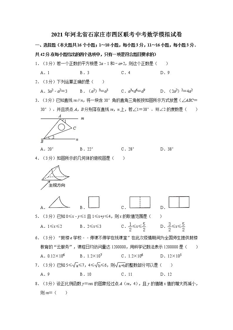 2021年河北省石家庄市四区联考中考数学模拟试卷01