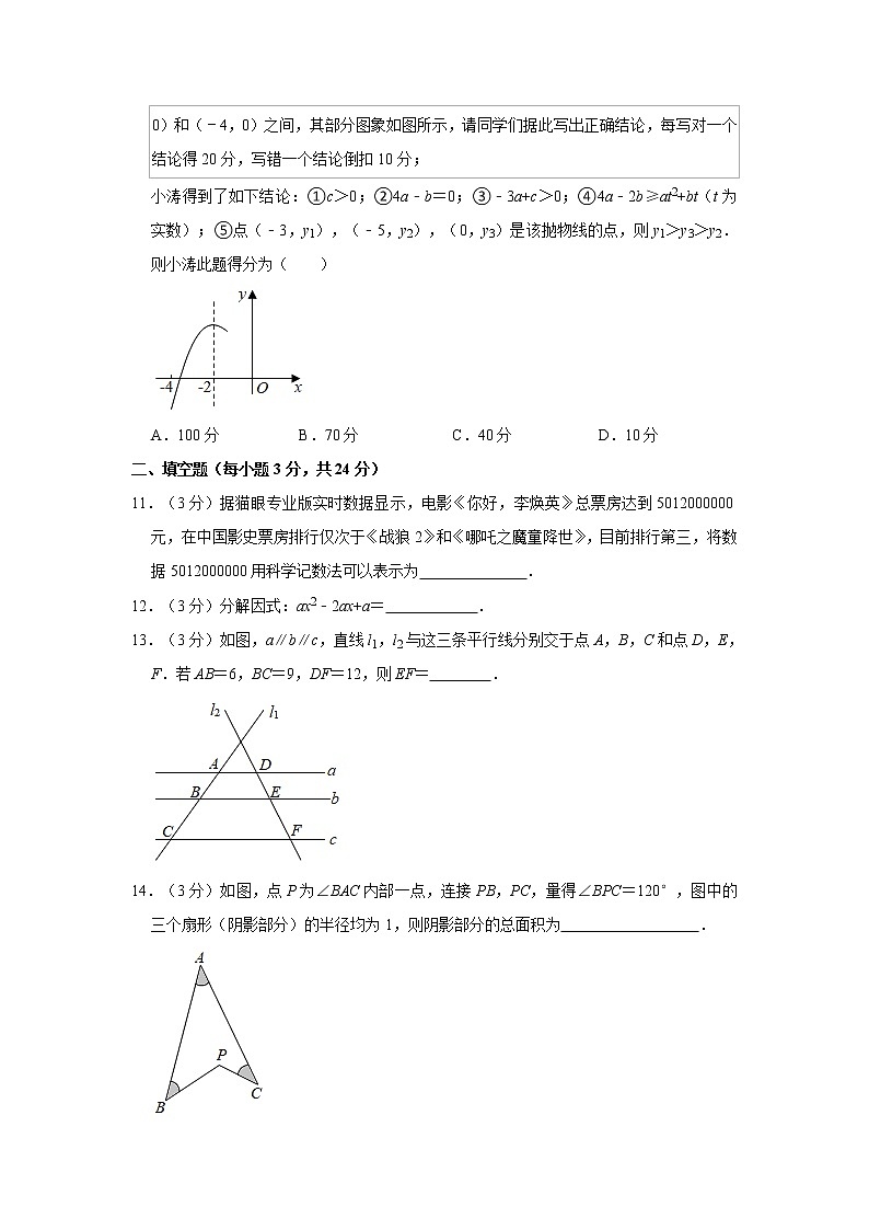 2021年辽宁省铁岭市部分校中考数学模拟试卷（一）03