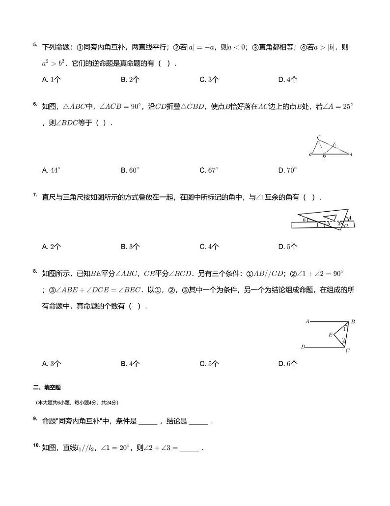 2019~2020学年江苏苏州工业园区金鸡湖学校初一下学期单元测试《证明》数学试卷（学生版）第2页