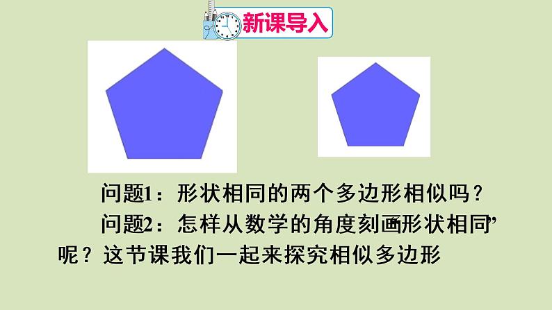人教版数学九年级下册第二十七章27.1.2第2课时 相似多边形课件02