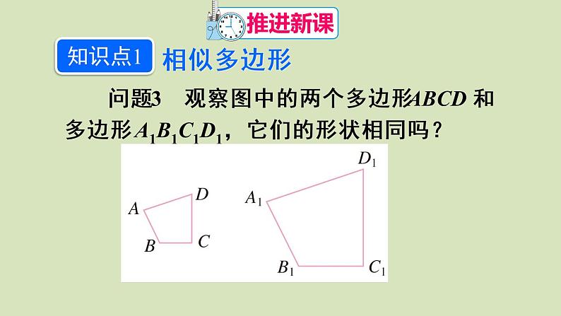 人教版数学九年级下册第二十七章27.1.2第2课时 相似多边形课件04