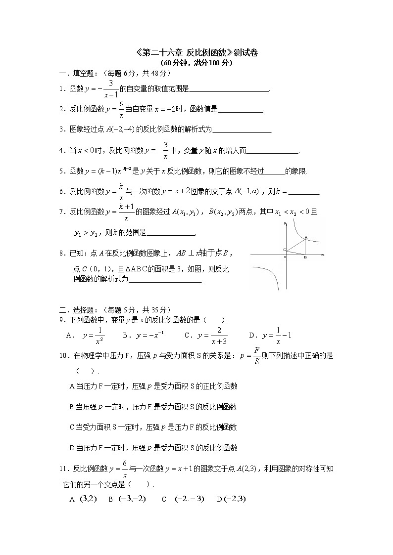 人教版九年级数学《第二十六章 反比例函数》单元检测（含解析）试卷第1页