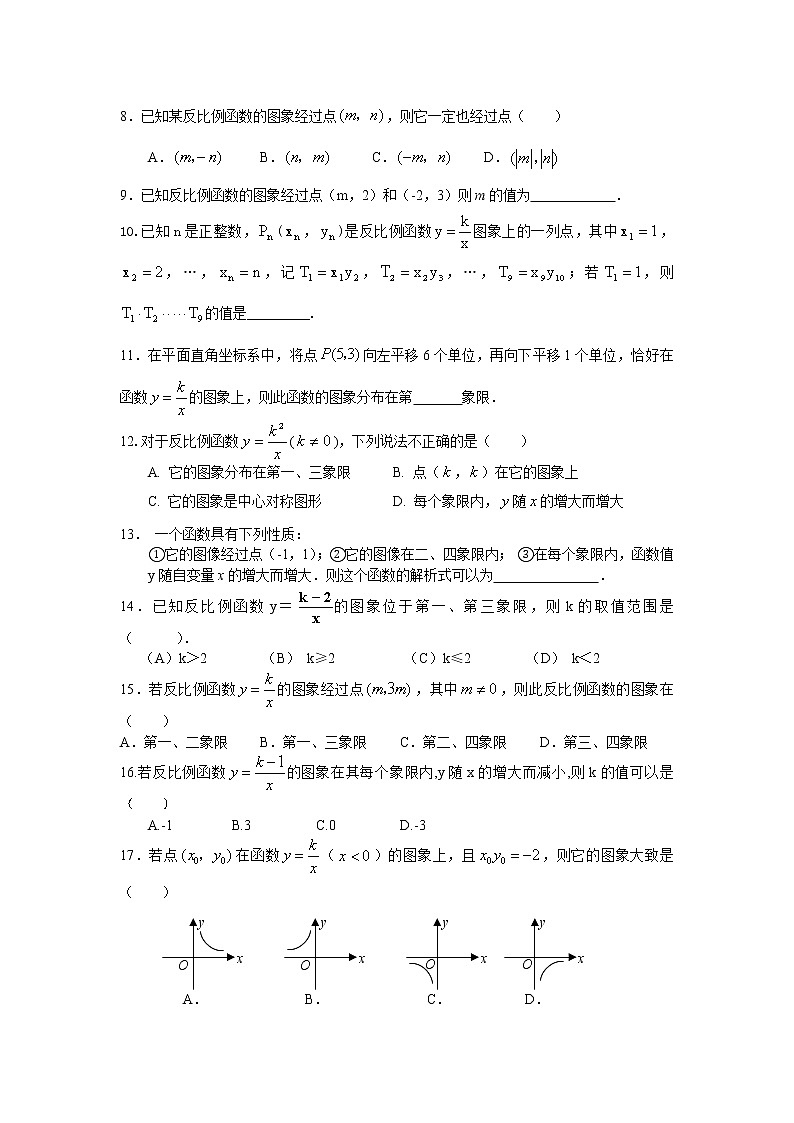 人教版九年级下册《第二十六章  反比例函数》复习讲义及例题和习题含答案试卷03