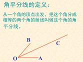 人教版数学八年级上册第十二章 12.3角平分线性质课件