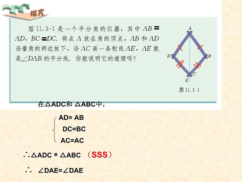 人教版数学八年级上册第十二章 12.3角平分线性质课件第4页