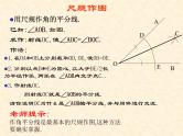 人教版数学八年级上册第十二章 12.3角平分线性质课件
