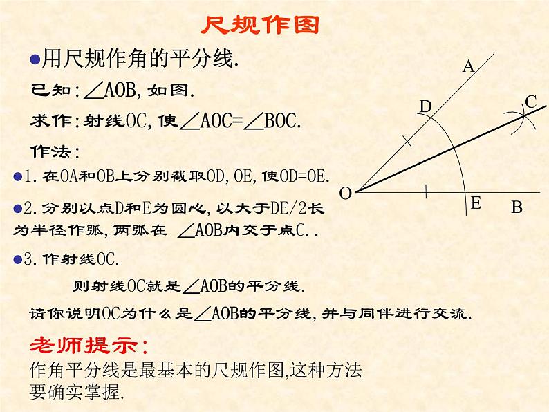 人教版数学八年级上册第十二章 12.3角平分线性质课件第5页