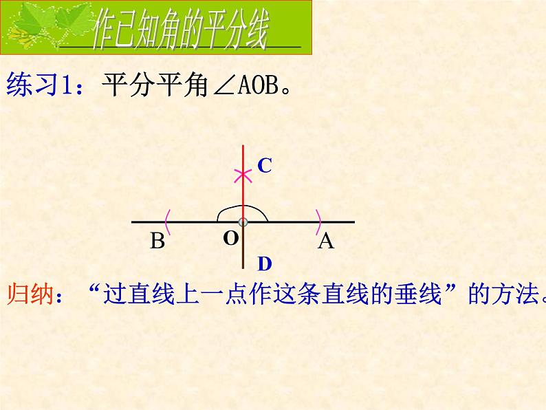 人教版数学八年级上册第十二章 12.3角平分线性质课件第6页