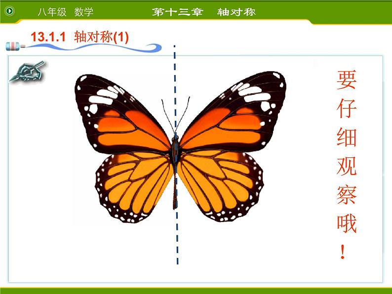 人教版数学 八年级上册第十三章 轴对称 13.1.1轴对称课件03