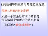 人教版数学八年级上册第十三章轴对称 13.3.1 等腰三角形 等腰三角形的判定 课件