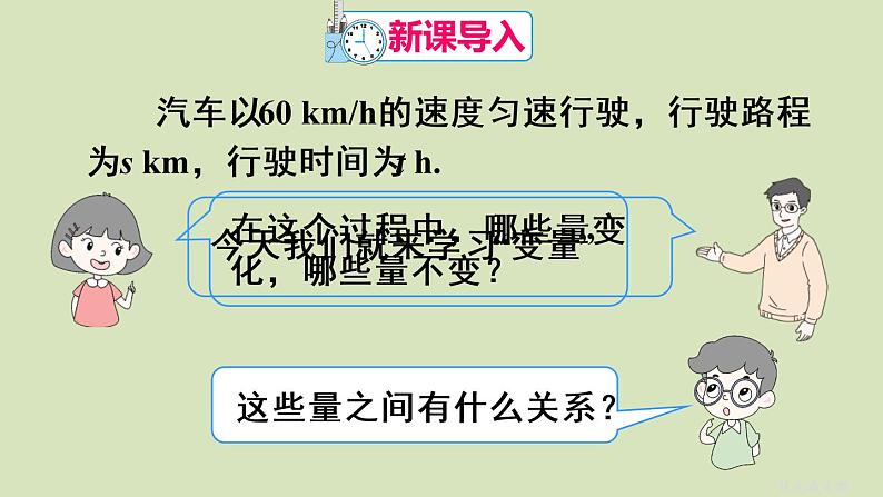 人教版数学八年级下册第十九章 一次函数  19.1.1 变量与函数  第1课时 变量课件02